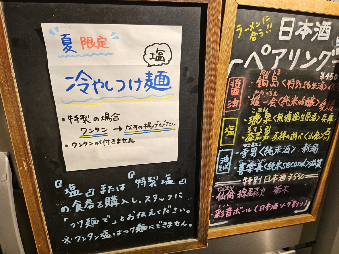Menya Sign menu 2