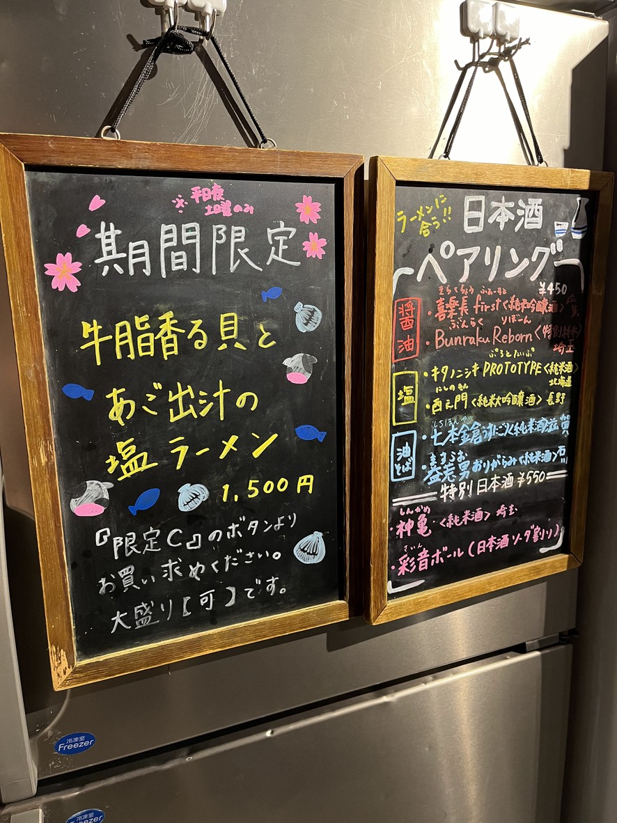 Menya Sign menu 3