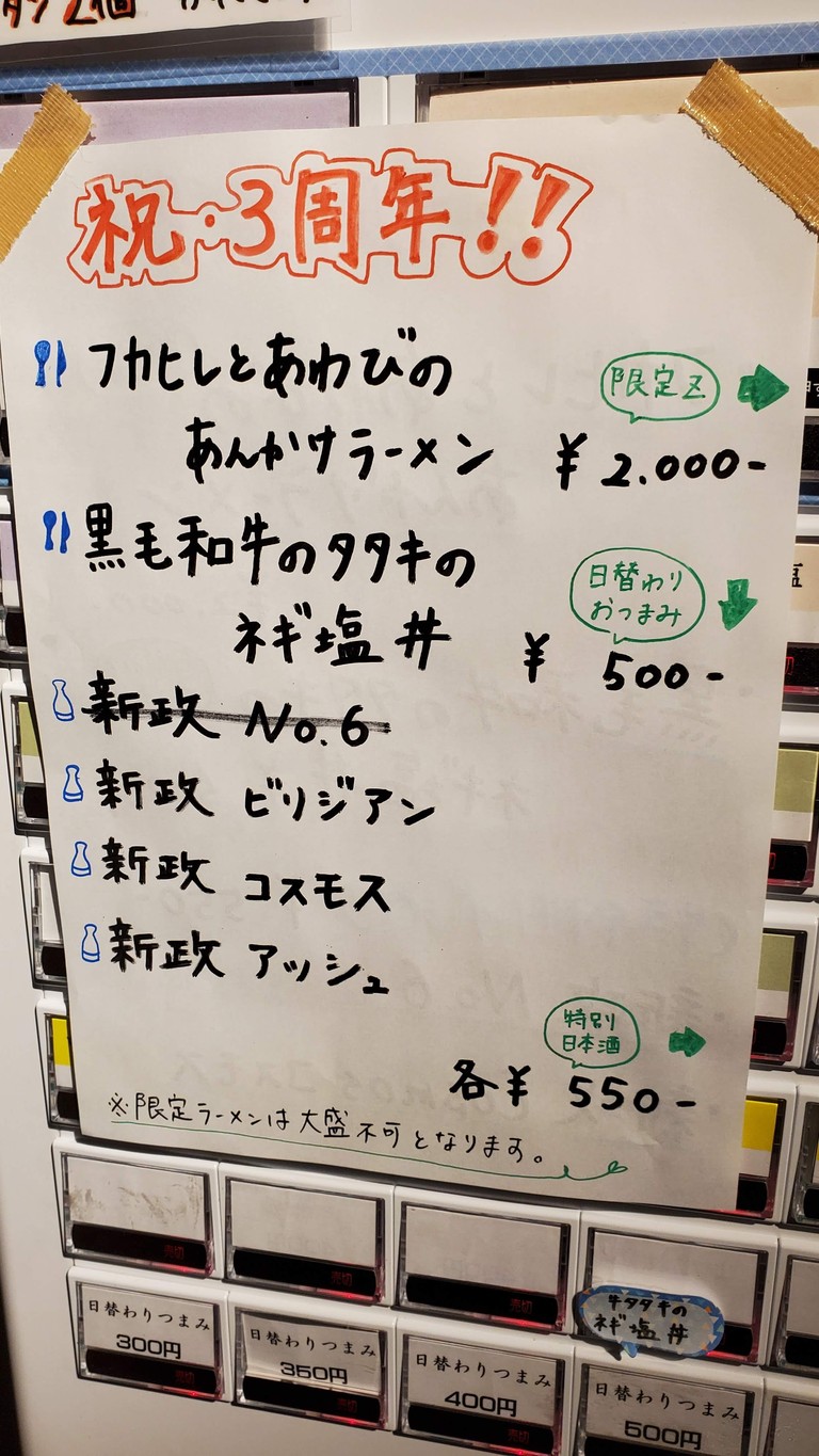 Menya Sign menu 5
