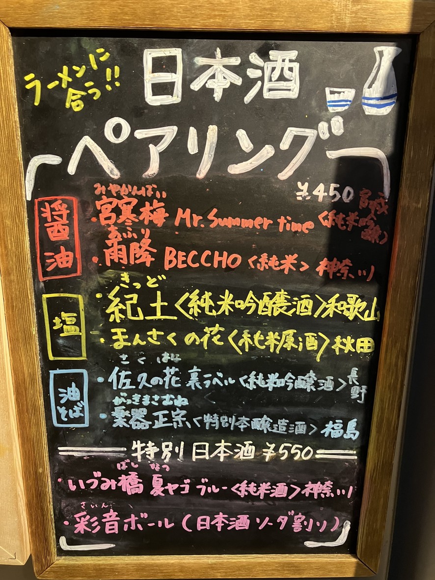 Menya Sign menu 6
