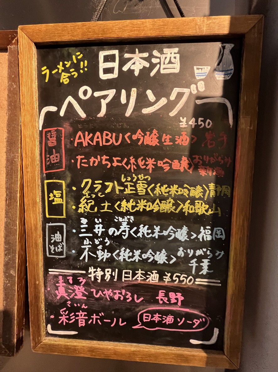 Menya Sign menu 7