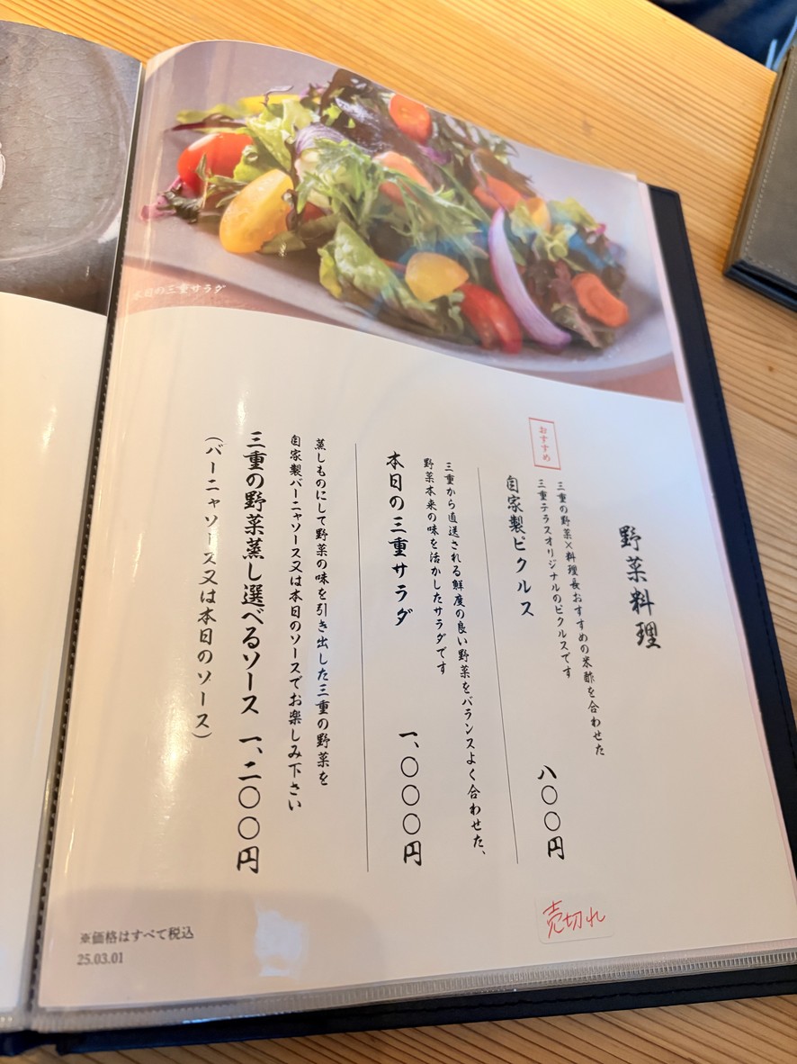 Mie Terrace menu 1
