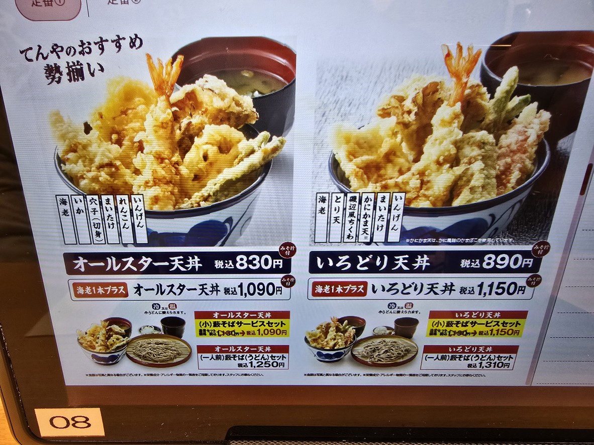 Tendon Tenya menu 3