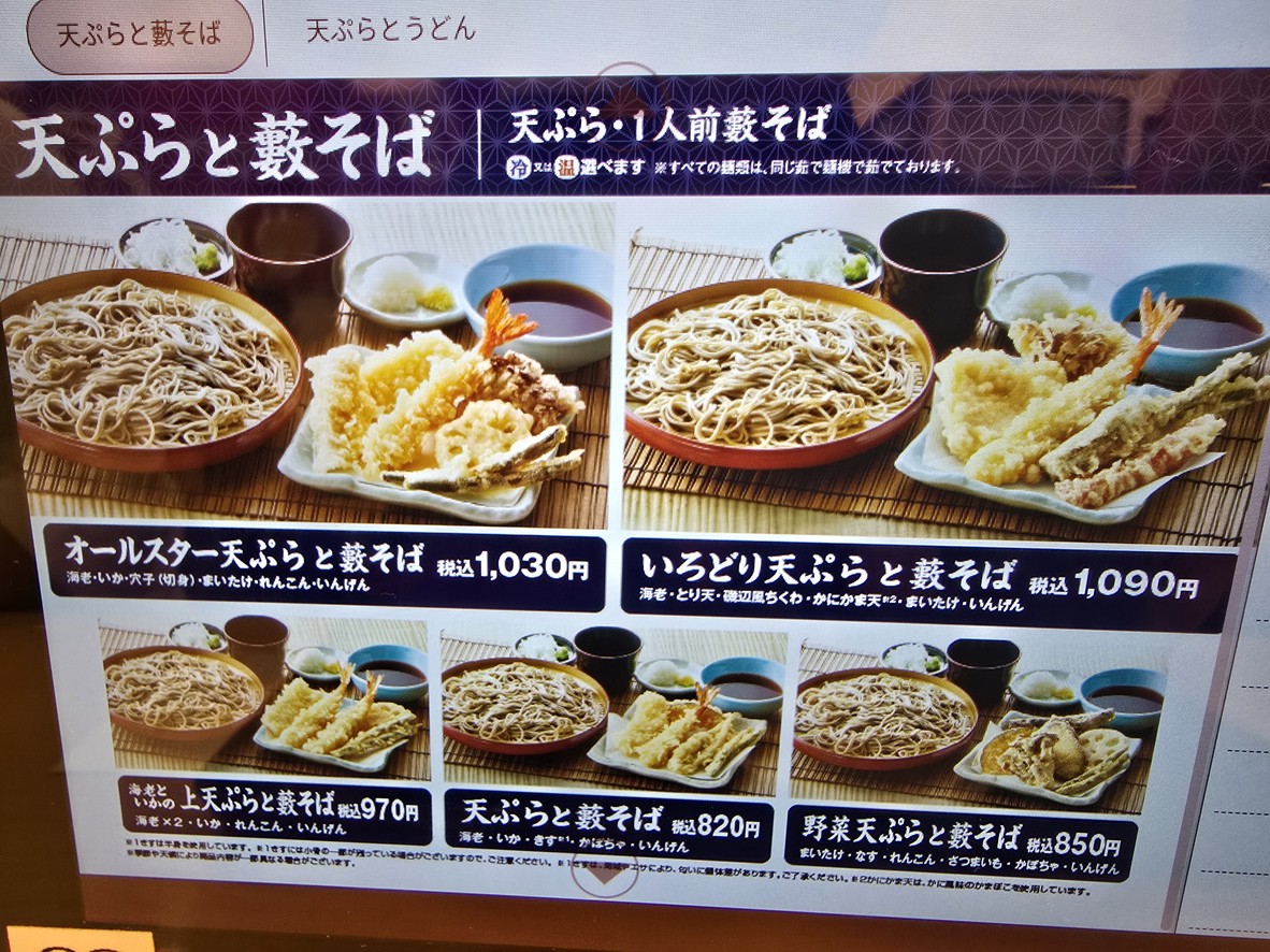 Tendon Tenya menu 6