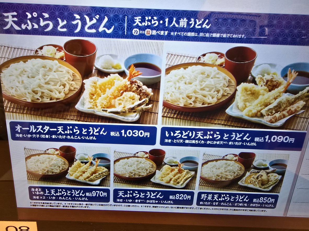 Tendon Tenya menu 7