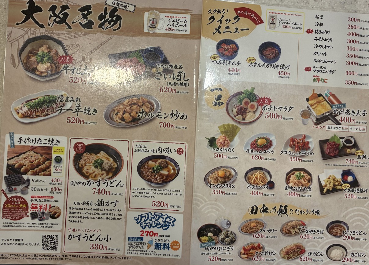 串カツ田中 经堂店 menu 2