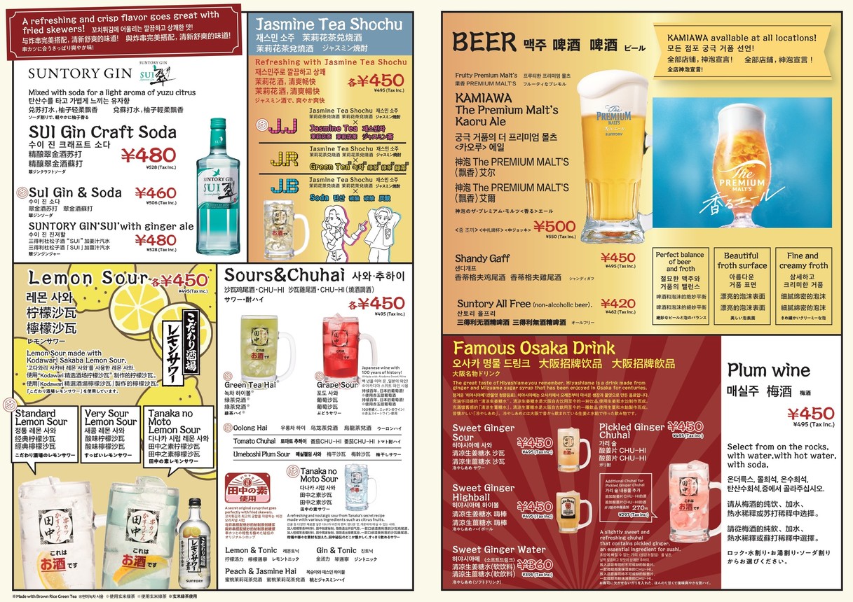 串カツ田中 经堂店 menu 5