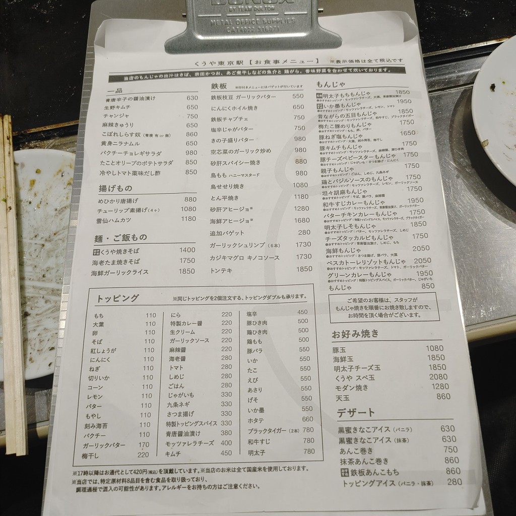 Tsukishima Monja Kuuya Tokyo Station menu 1