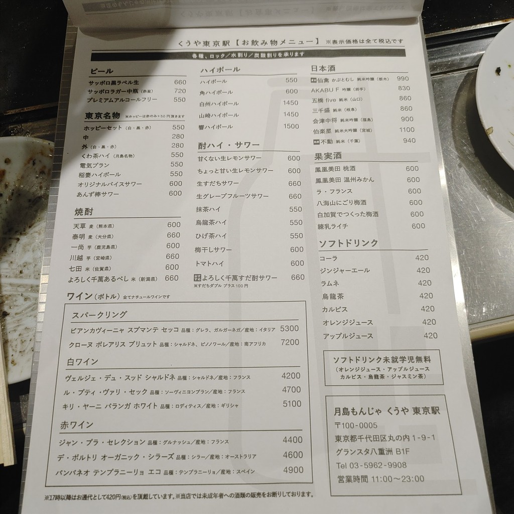 Tsukishima Monja Kuuya Tokyo Station menu 2