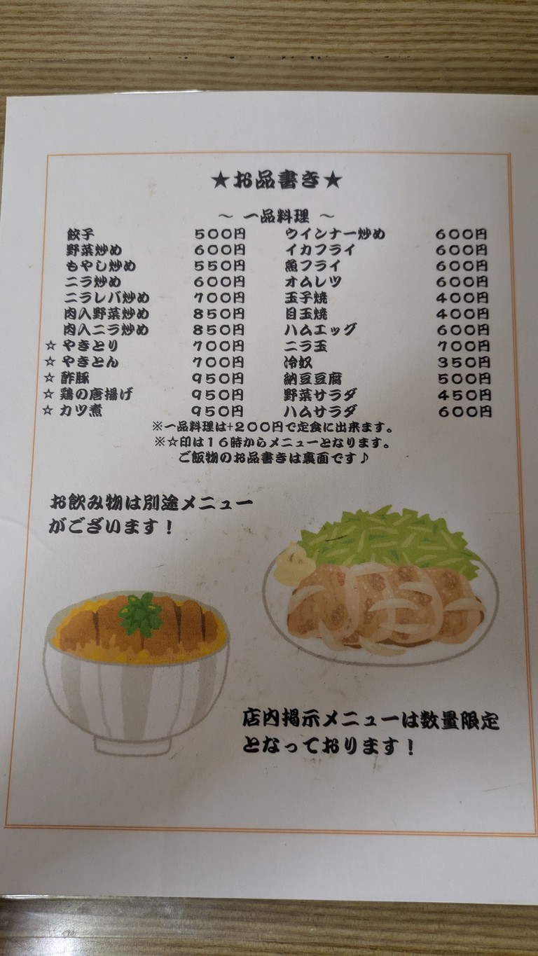 Jiyuu-ken menu 1