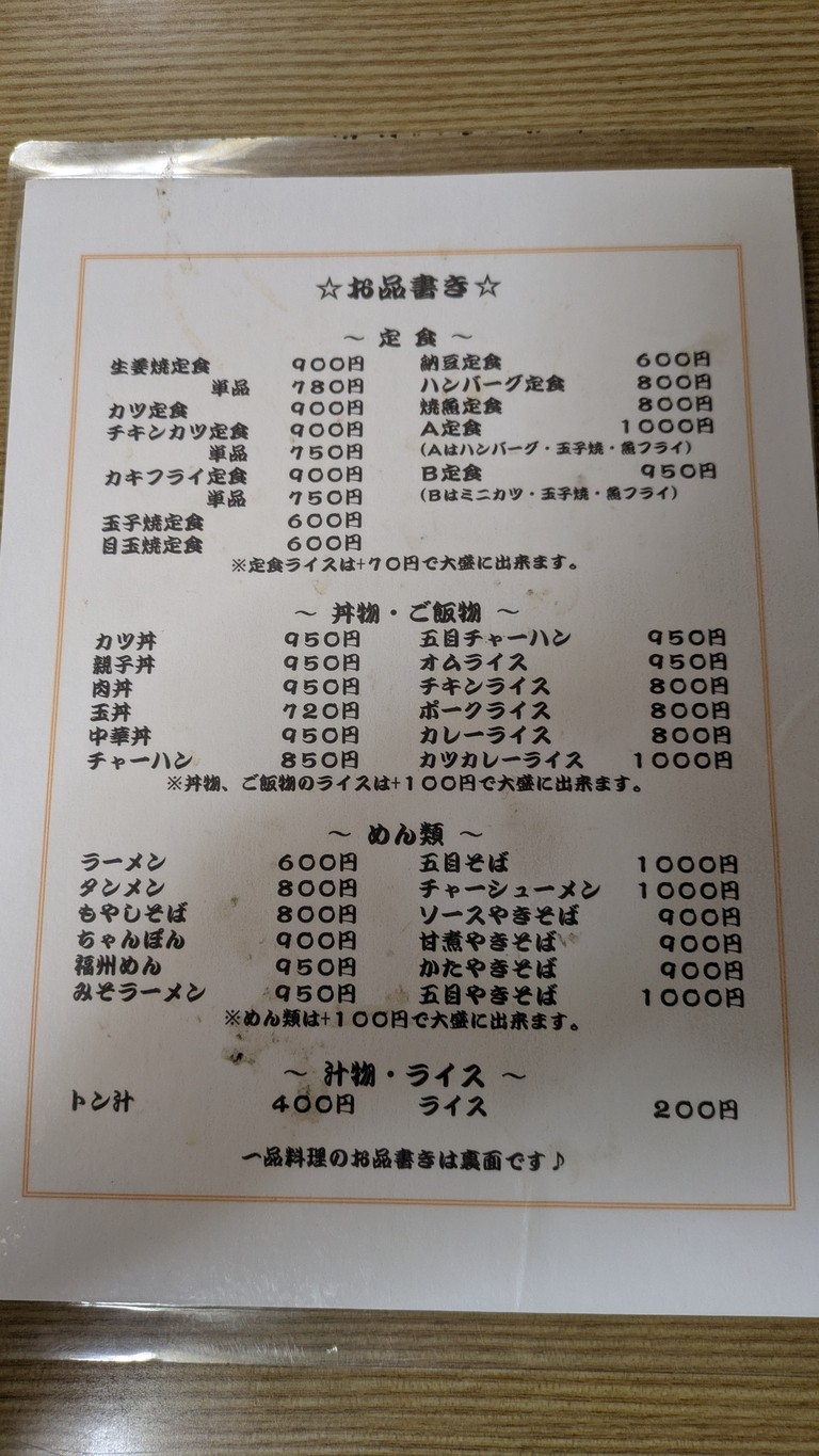 Jiyuu-ken menu 2
