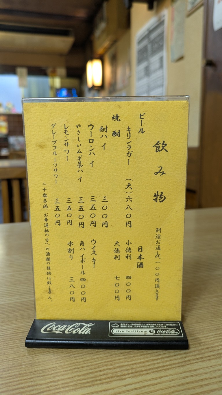 Jiyuu-ken menu 3