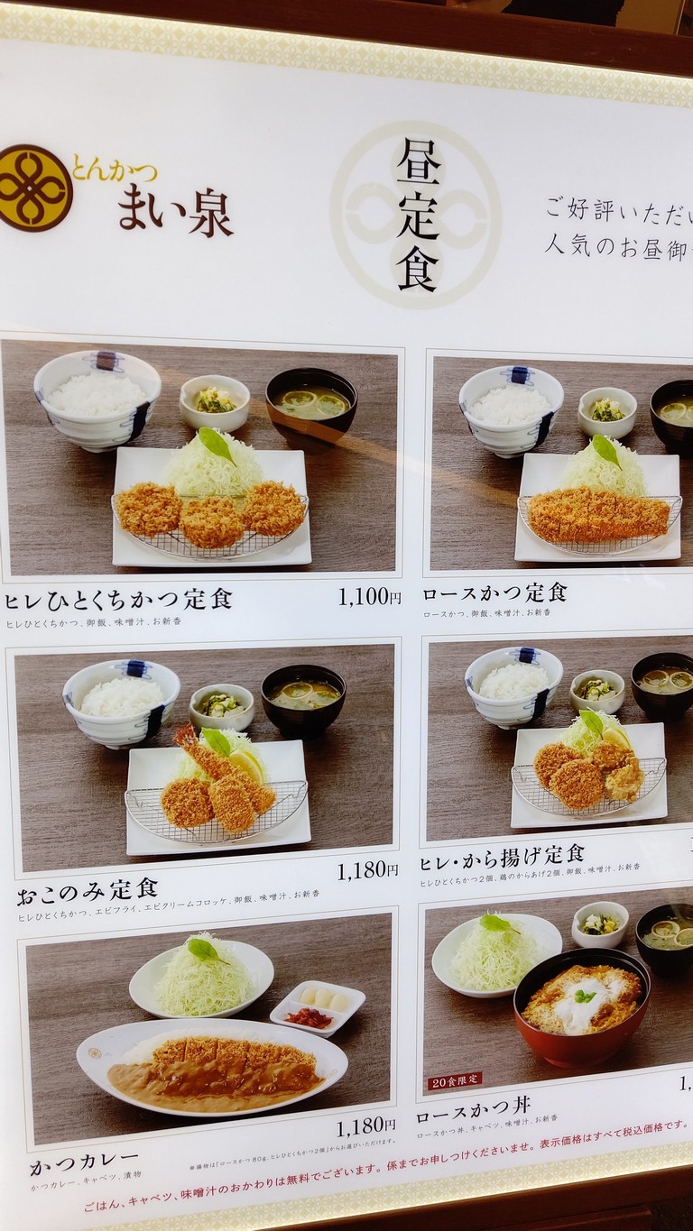 Tonkatsu Maisen Shibuya Hikarie menu 1