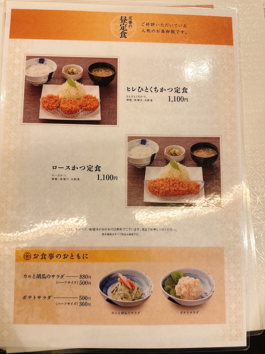 Tonkatsu Maisen Shibuya Hikarie menu 2