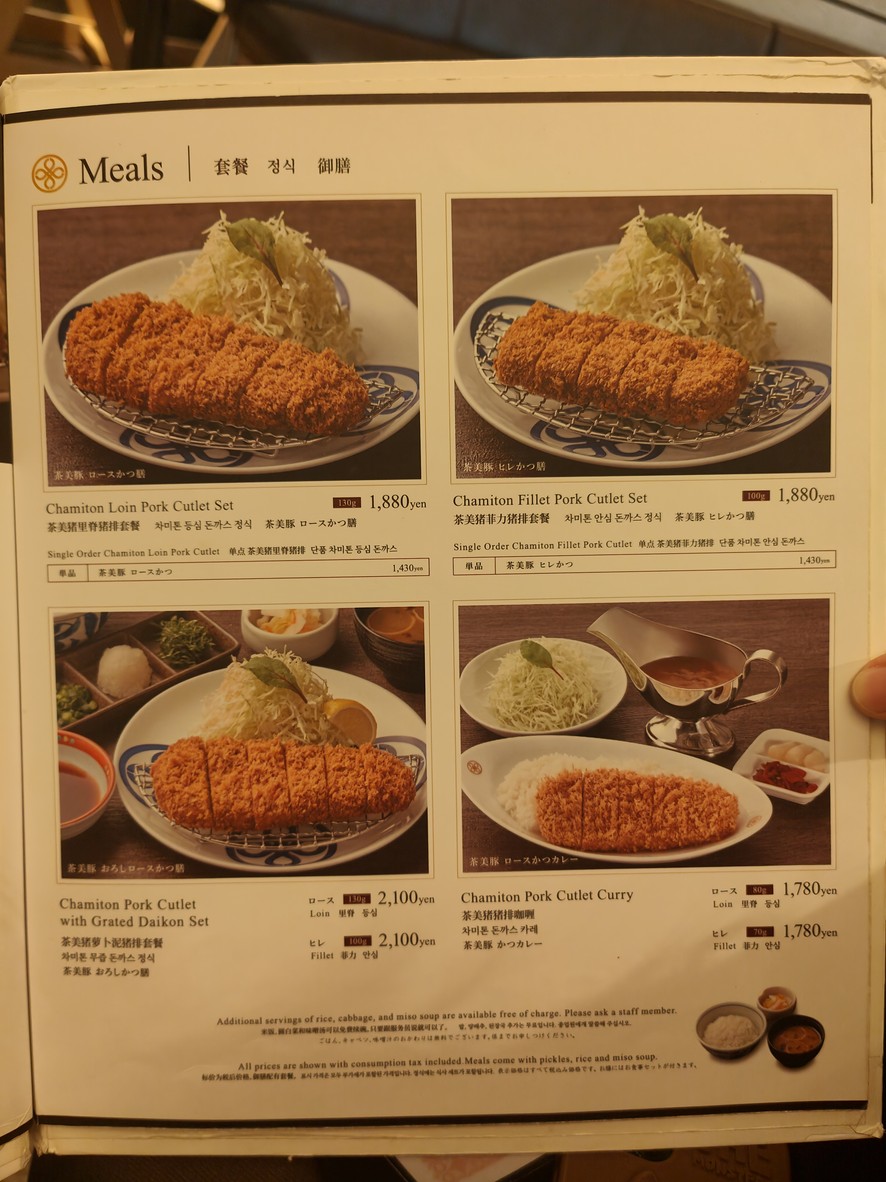 Tonkatsu Maisen Shibuya Hikarie menu 3