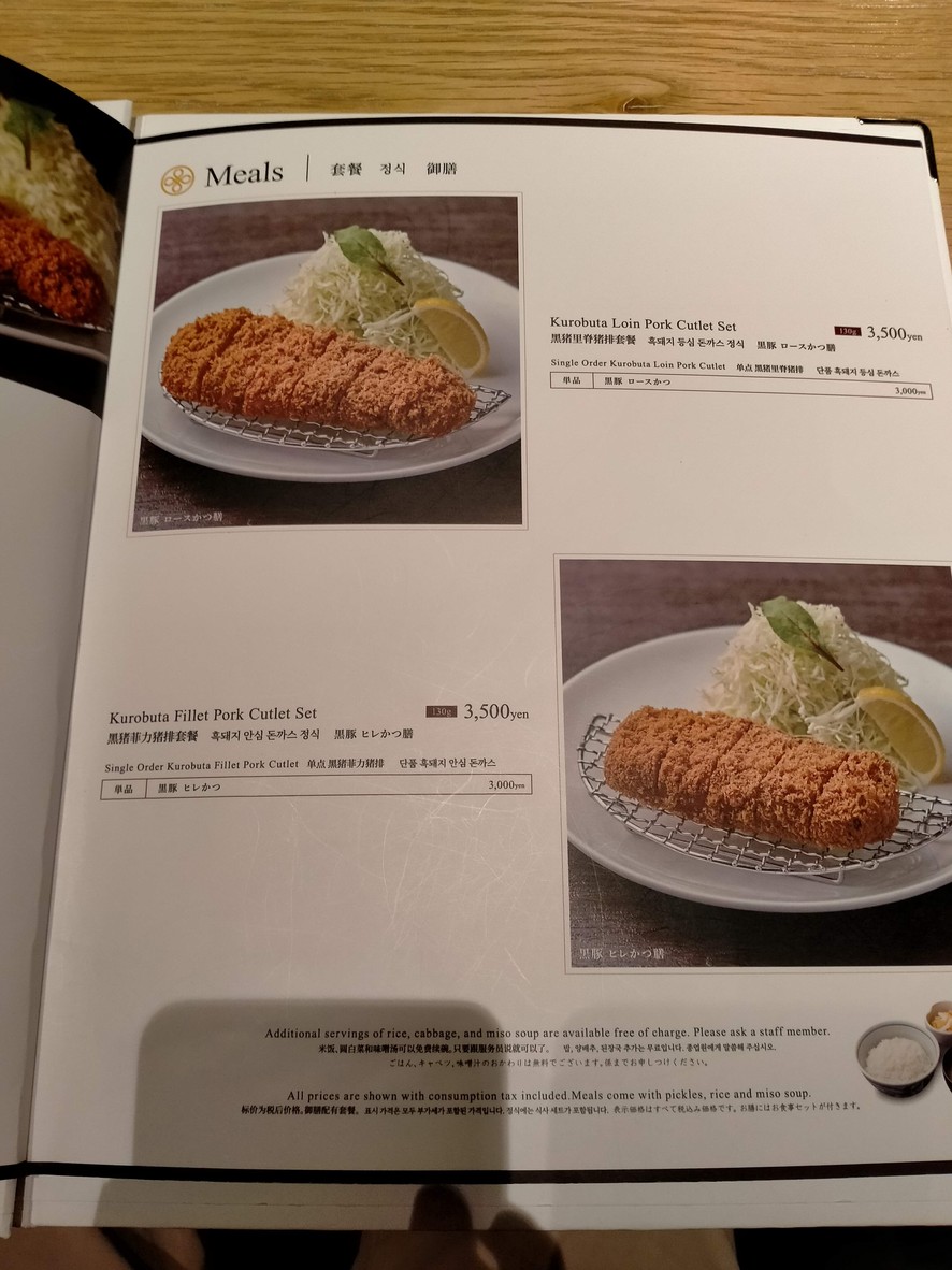 Tonkatsu Maisen Shibuya Hikarie menu 4