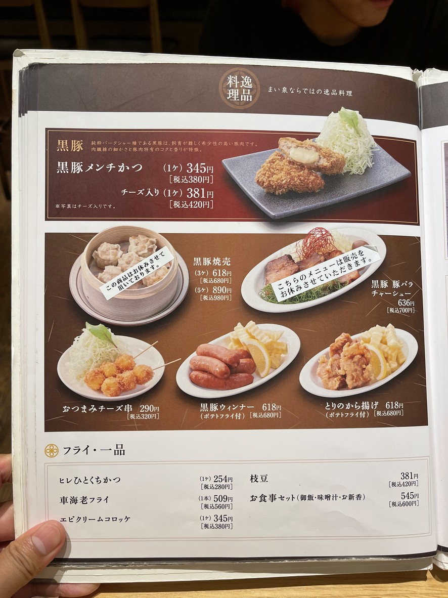 Tonkatsu Maisen Shibuya Hikarie menu 5