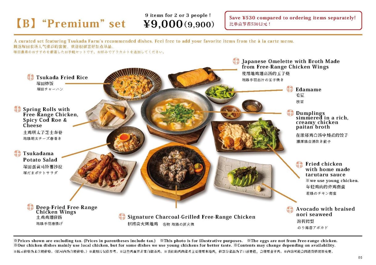 츠카다 농장 테노즈 아이루 menu 1