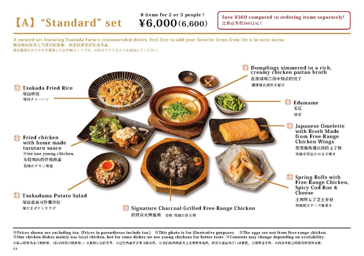 츠카다 농장 테노즈 아이루 menu 2