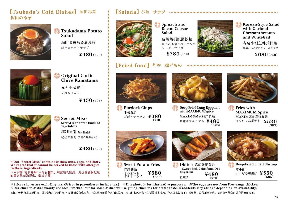 츠카다 농장 테노즈 아이루 menu 6