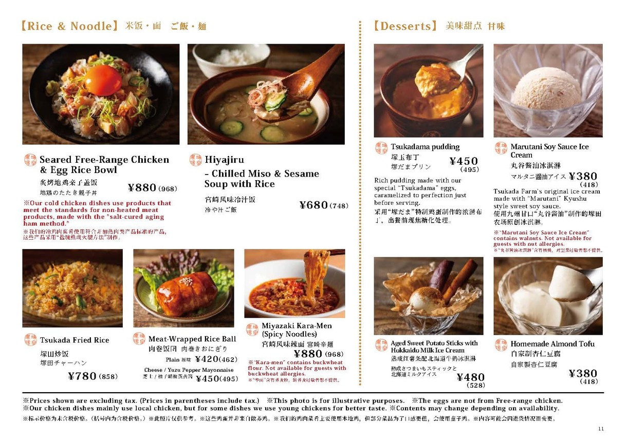 츠카다 농장 테노즈 아이루 menu 8