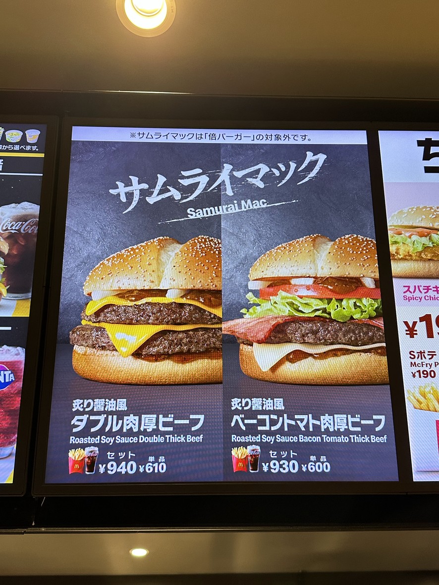 McDonald's Shibuya Toei Plaza menu 2