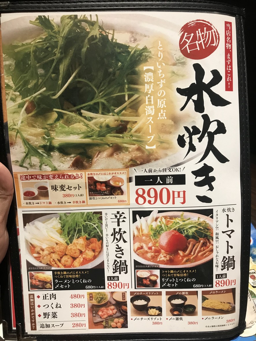 Yakitori Mizutaki TORIICHIZU Ikebukuro East menu 1