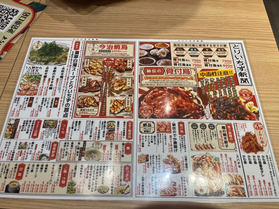 Yakitori Mizutaki TORIICHIZU Ikebukuro East menu 2