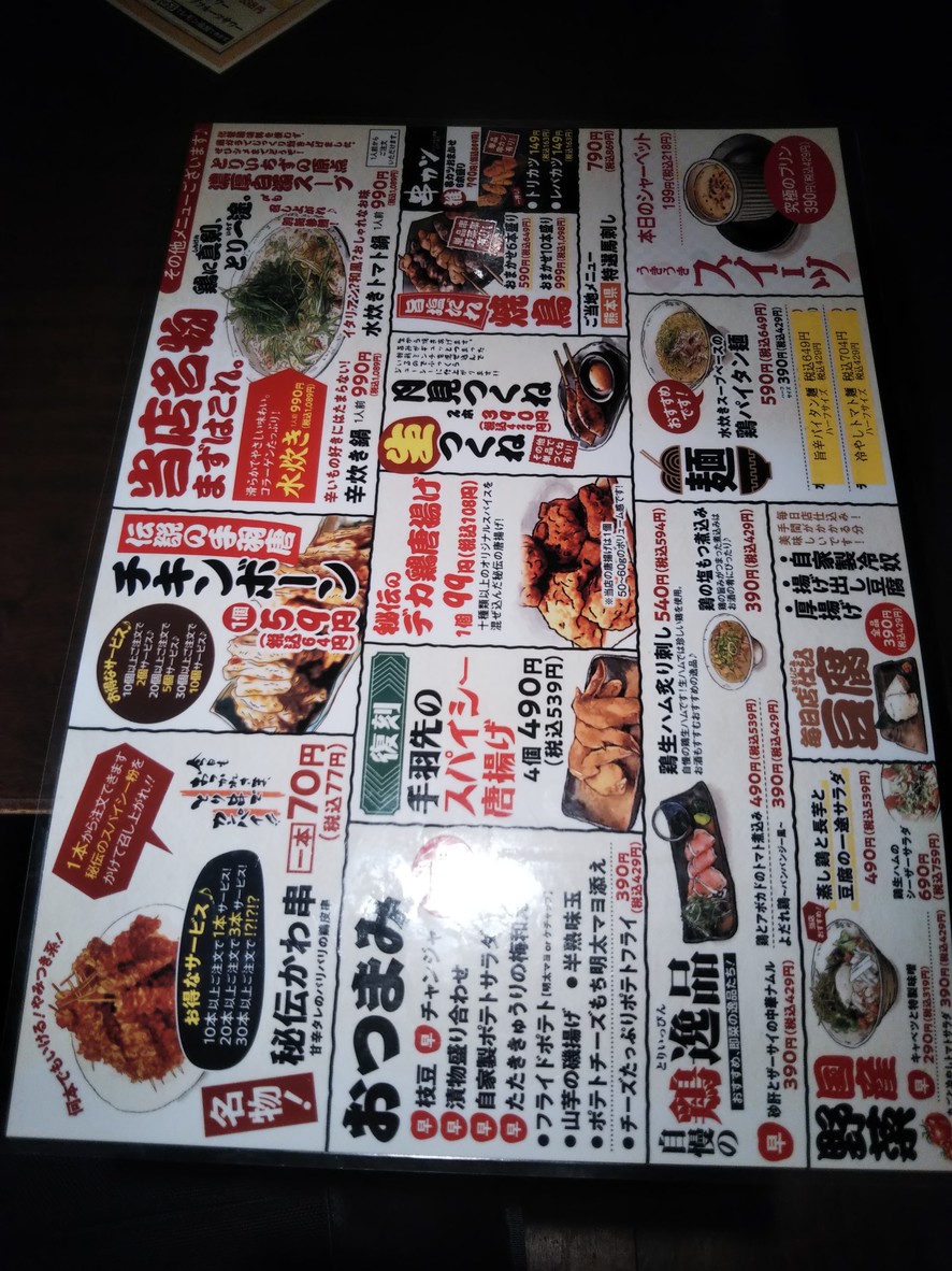 Yakitori Mizutaki TORIICHIZU Ikebukuro East menu 3