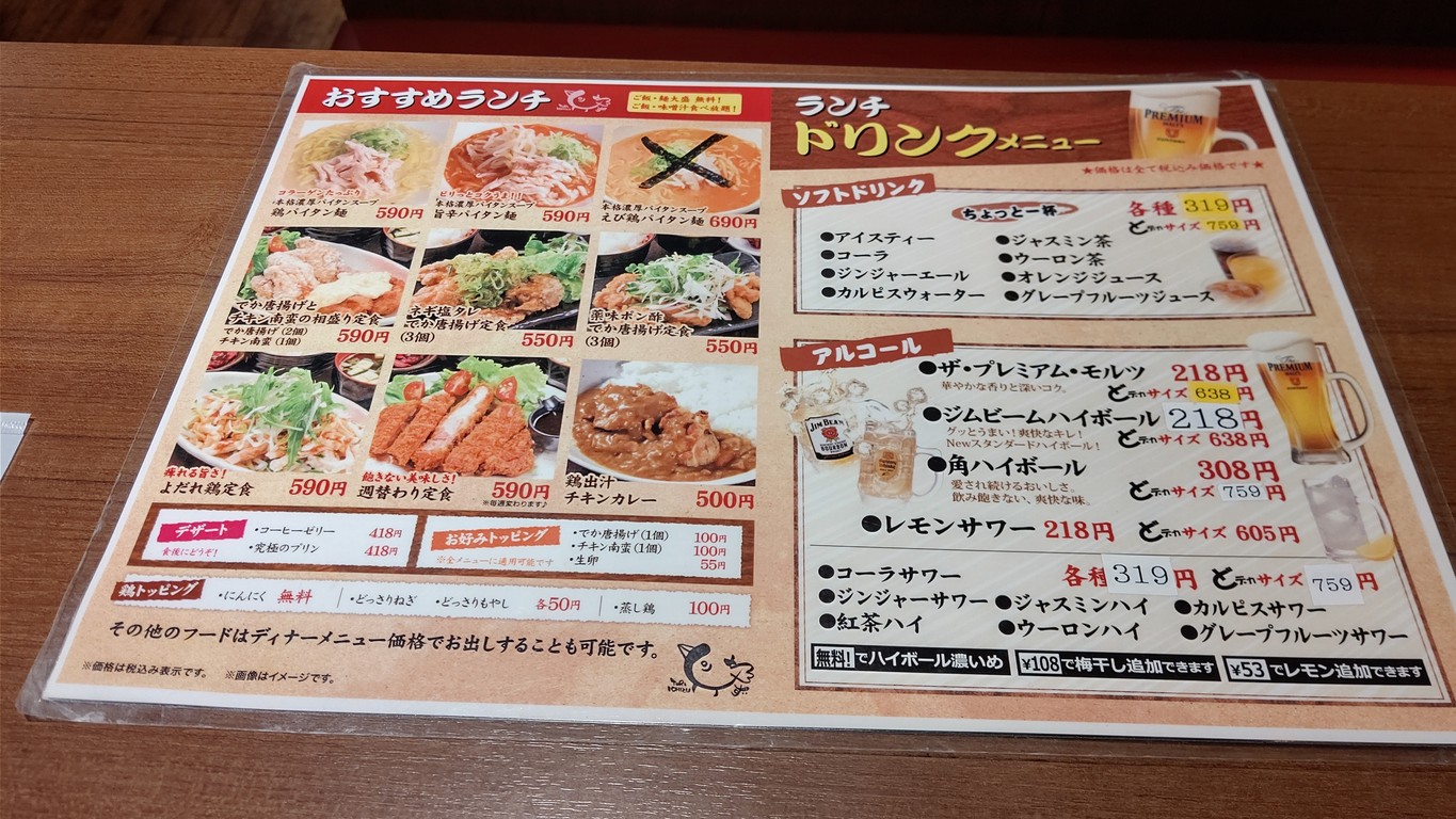 Yakitori Mizutaki TORIICHIZU Ikebukuro East menu 4