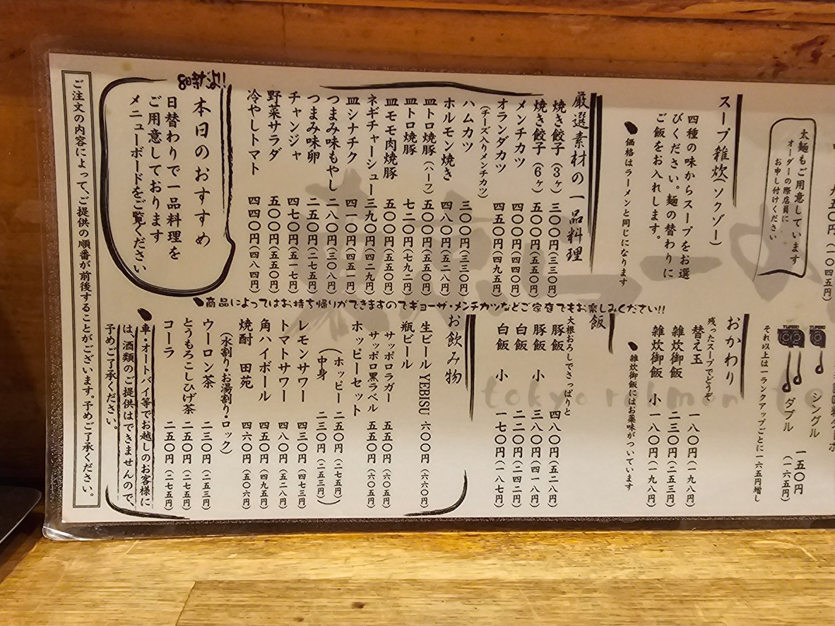 Tokyo Ramen Ten menu 1