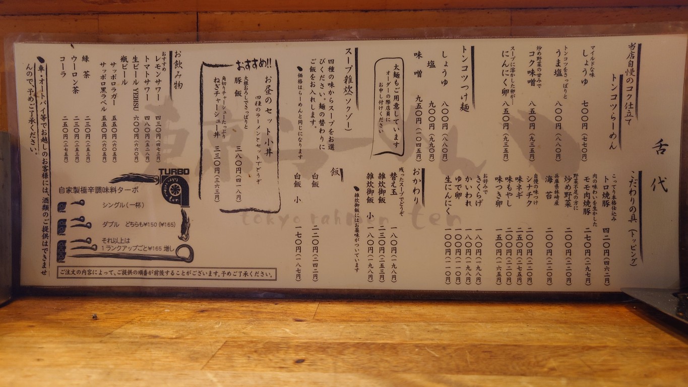 Tokyo Ramen Ten menu 2