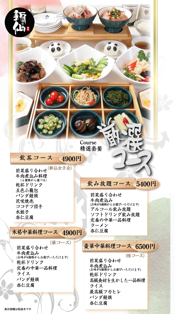 Shinsen Shinjuku menu 1