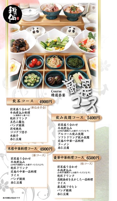 Shinsen Shinjuku