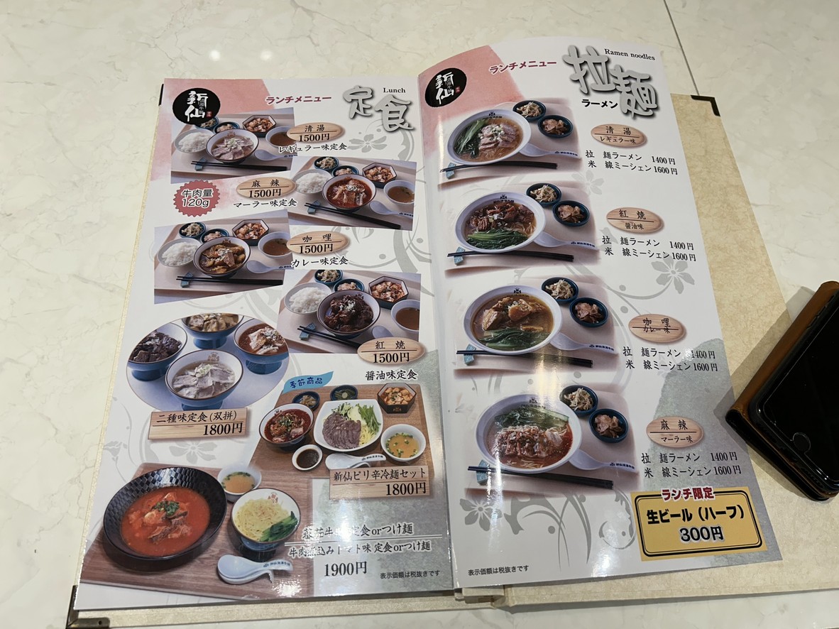 Shinsen Shinjuku menu 2