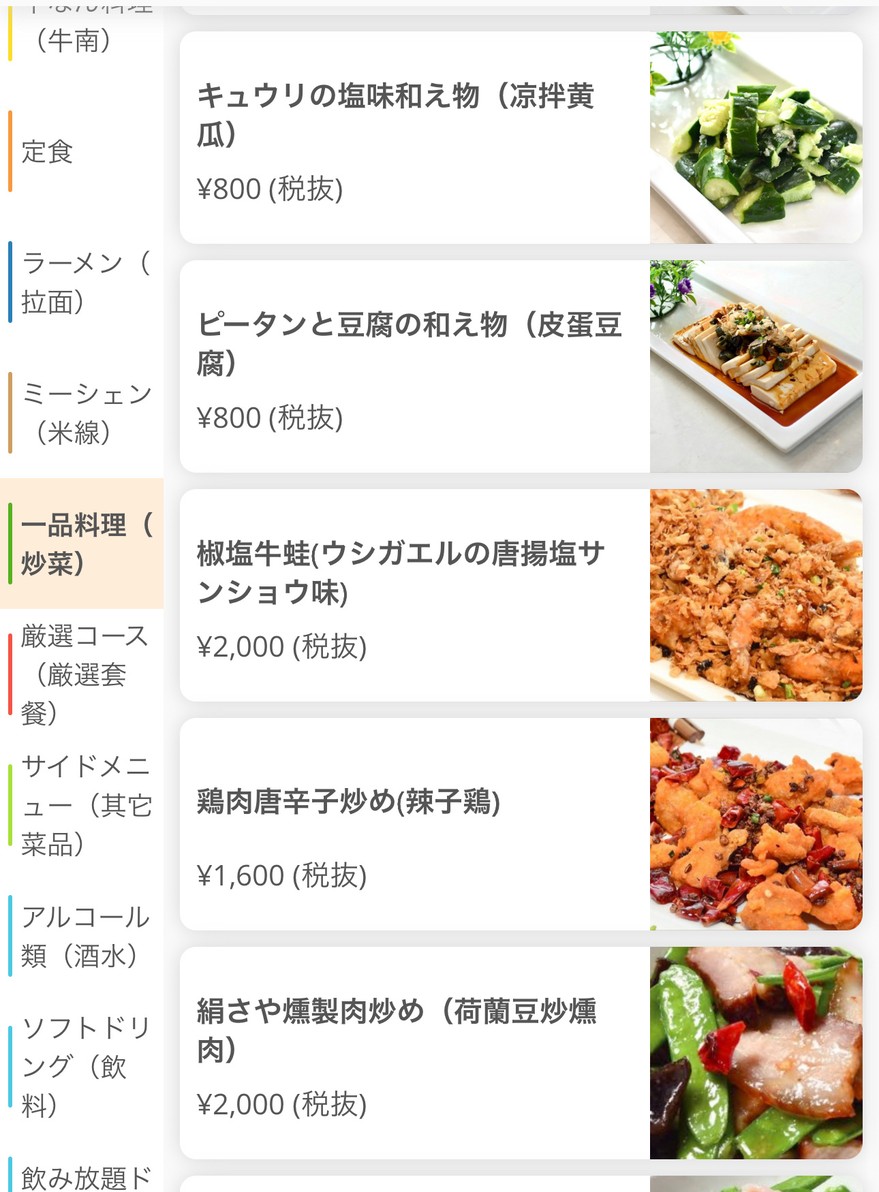 Shinsen Shinjuku menu 3