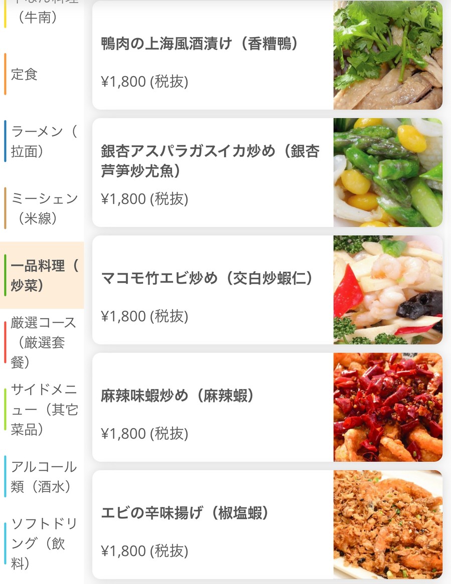 Shinsen Shinjuku menu 4