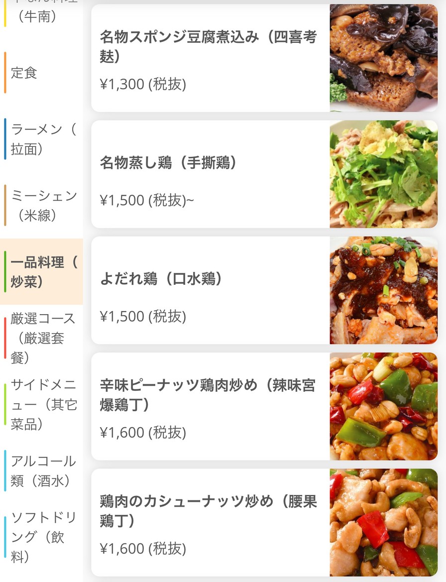 Shinsen Shinjuku menu 5