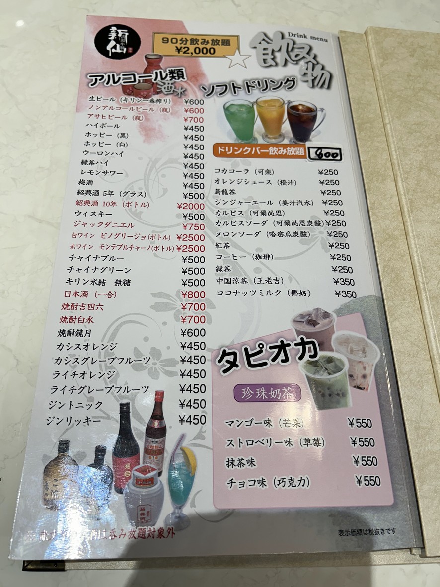 Shinsen Shinjuku menu 6