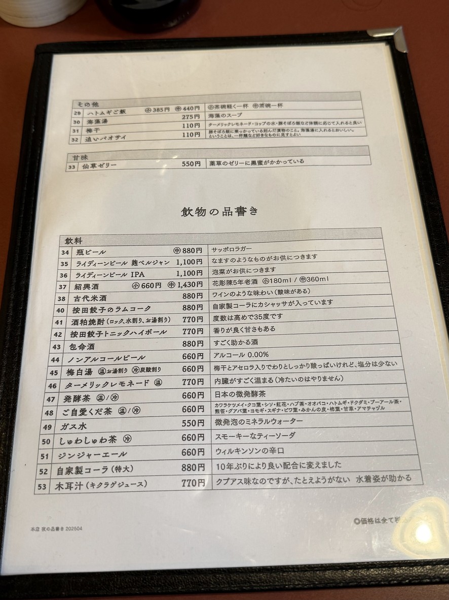 Anda Gyōza Yoyogi Uehara menu 2