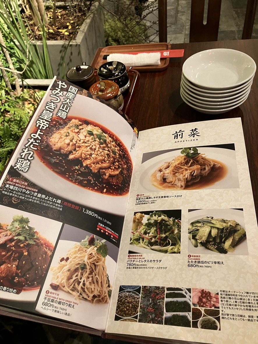 ChenJiaXuCai Yurakucho menu 1