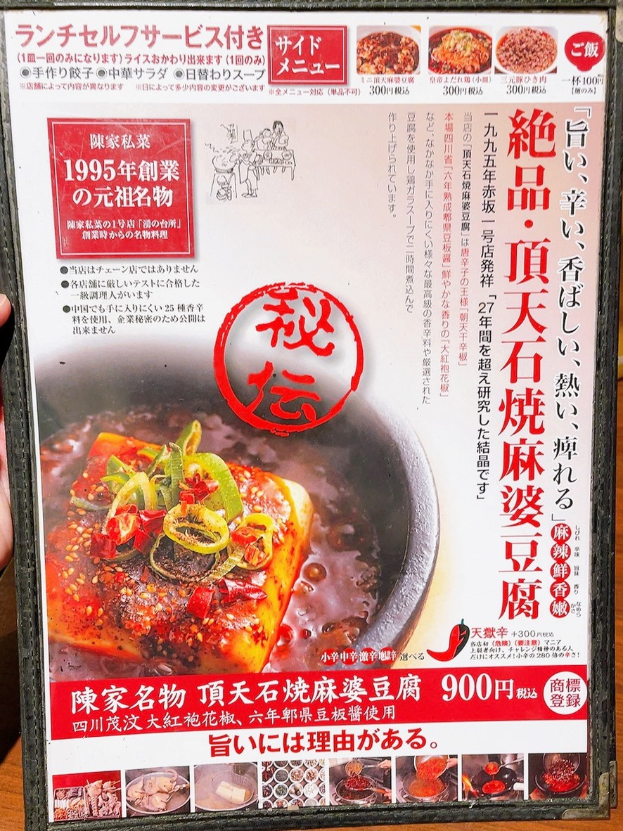 ChenJiaXuCai Yurakucho menu 2