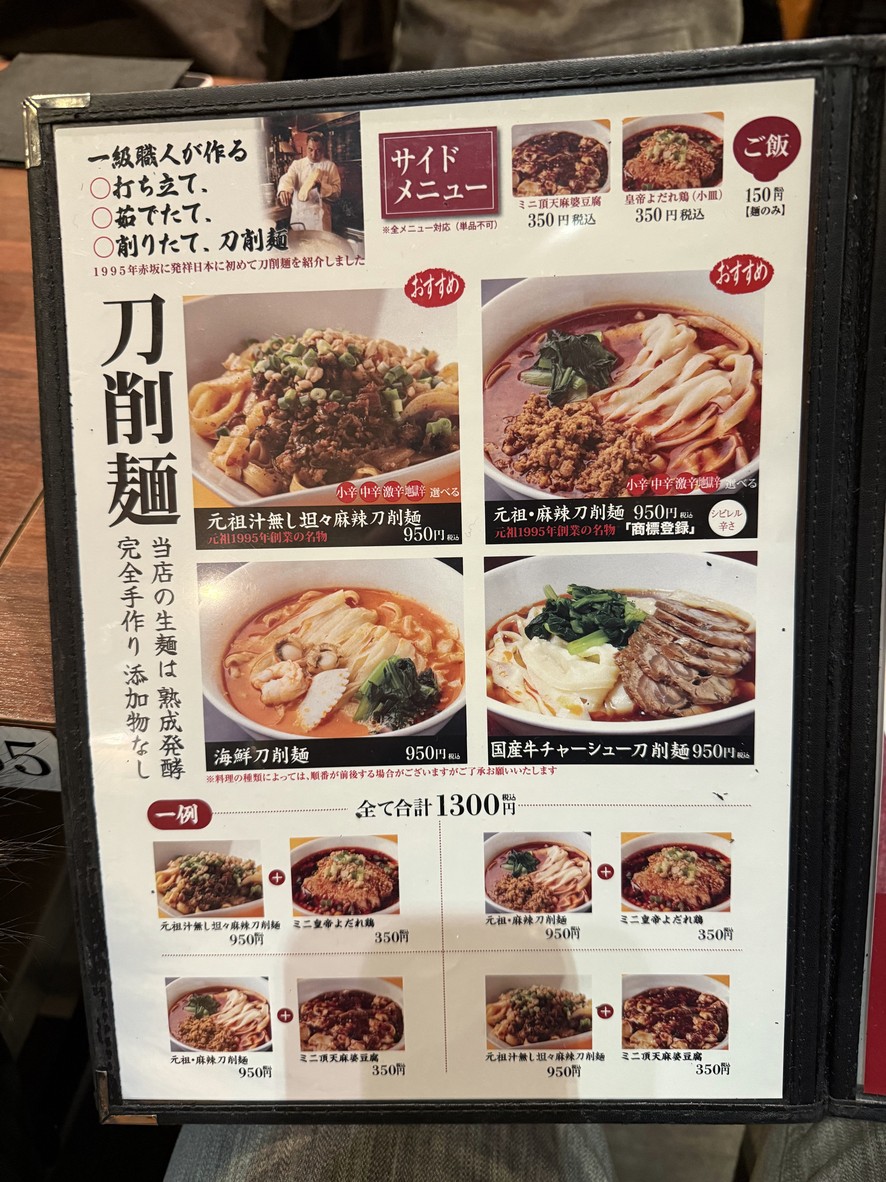 ChenJiaXuCai Yurakucho menu 4