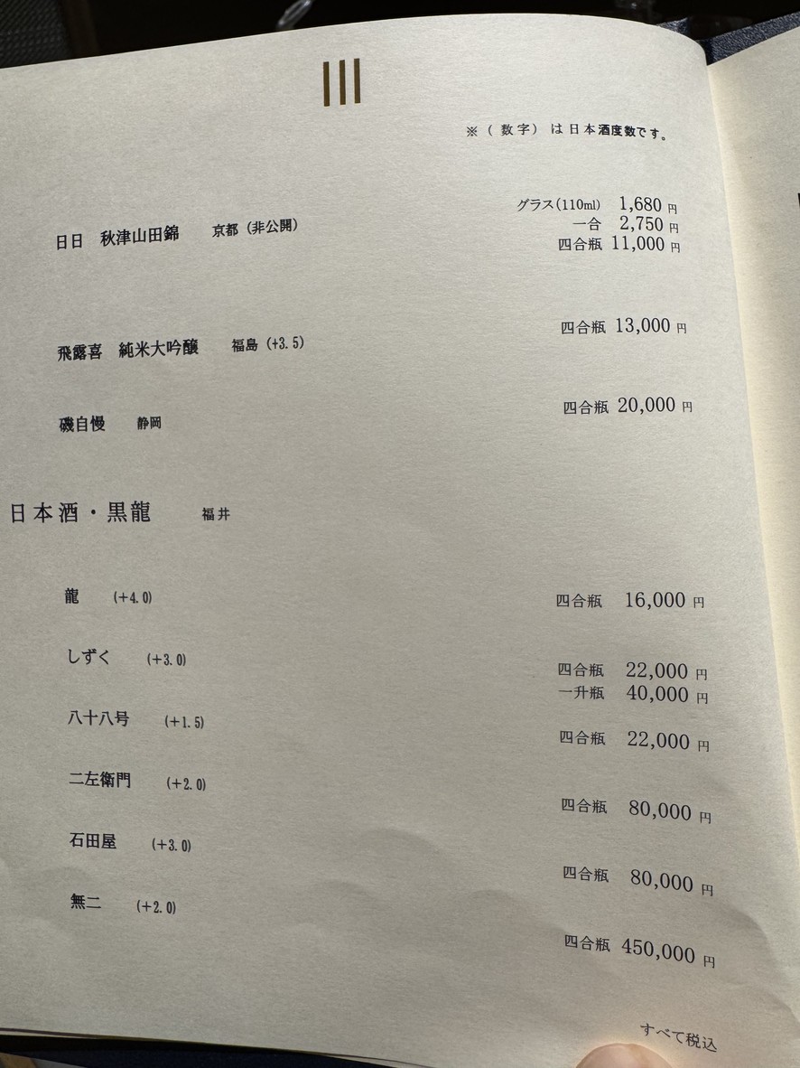 Hyoki Shabu-shabu Kyobashi menu 4