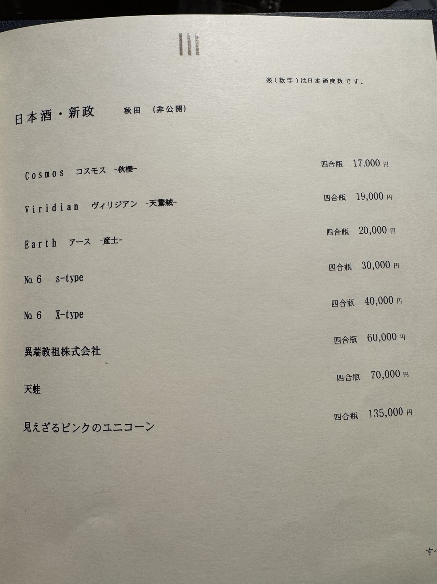 Hyoki Shabu-shabu Kyobashi menu 5