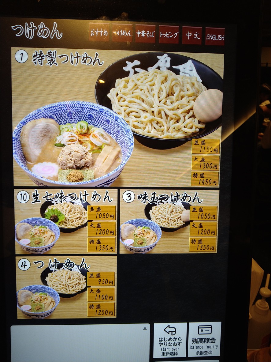 Rokurinsha Ueno menu 1