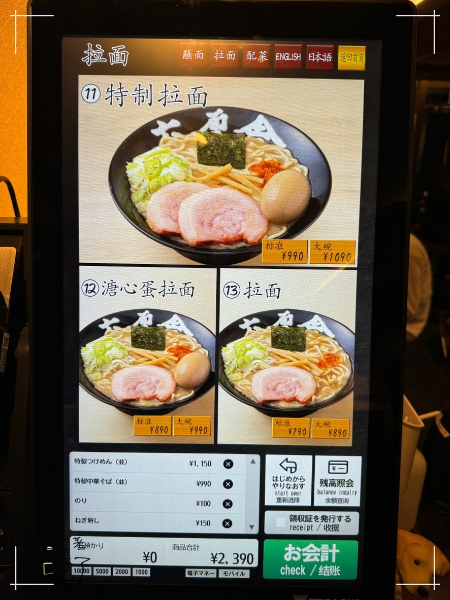 Rokurinsha Ueno menu 2