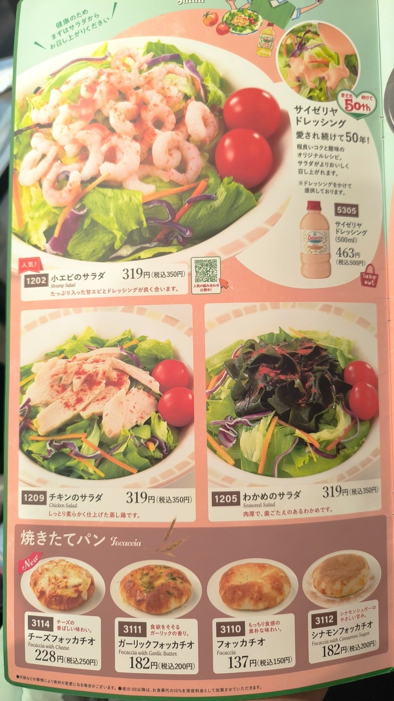 Saizeriya menu 3
