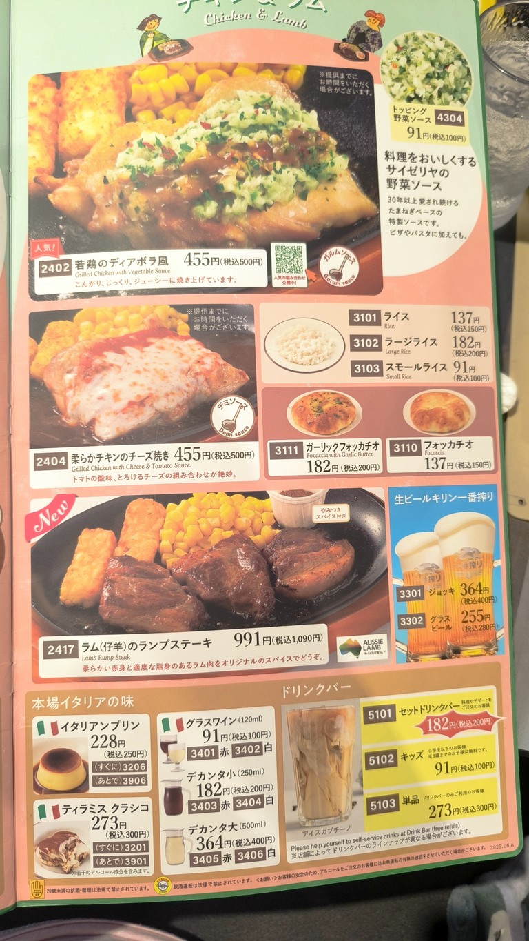 Saizeriya menu 6