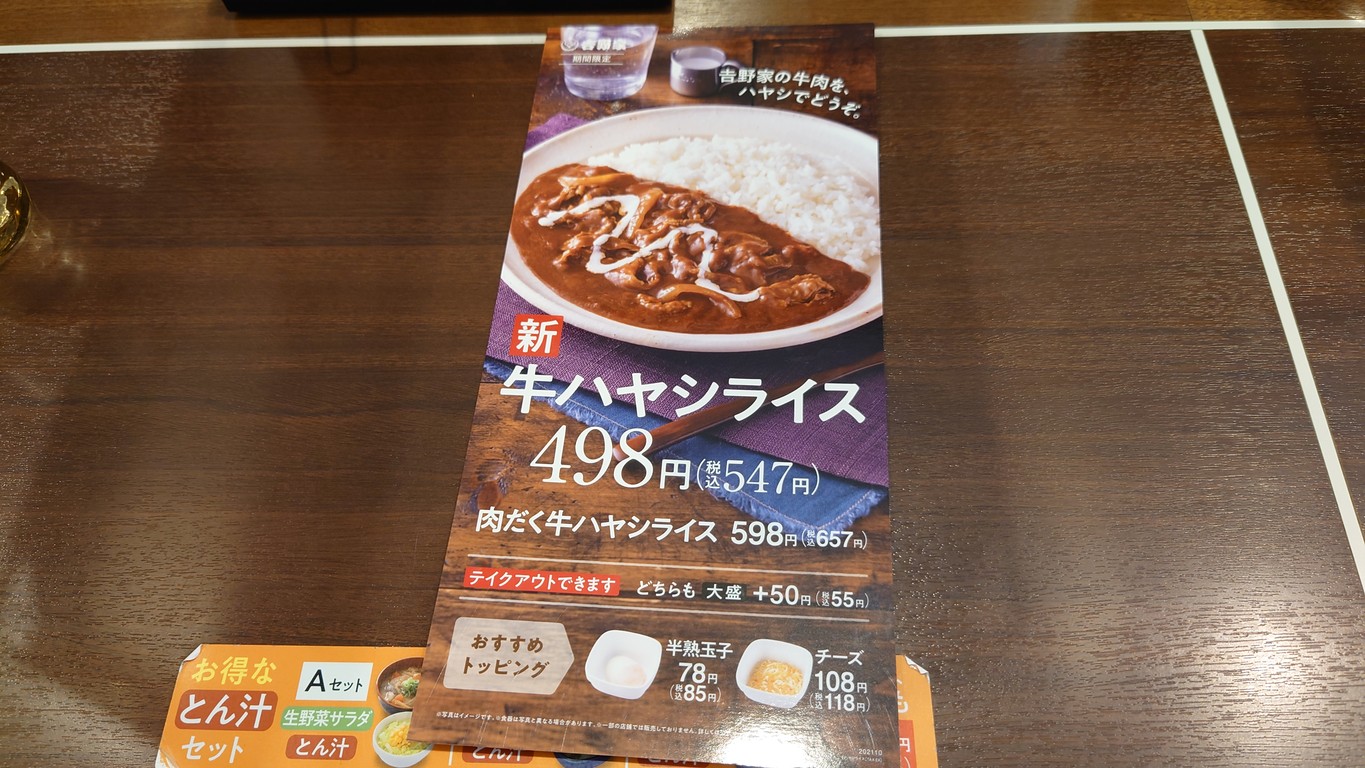 Yoshinoya Akasaka 3-chome menu 1